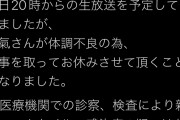 【悲報】声優の和気あず未さん、誕生日生配信をキャンセル・・・・