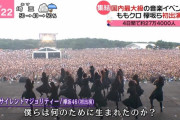 【櫻坂46】ロッキン出演は期待薄か？3期に見せてあげたかったなフェスの景色