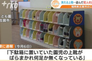 こども園で10人超の上靴が盗難→園児標的の事件を視野に捜査→防カメに映っていたのは…