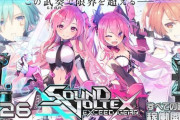 【SDVX】(21/04/26)本日より旧筐体でも「EXCEED GEAR」が稼働開始！ 感想等Twitterまとめ 旧筐体だと譜面が見えない？ 新筐体に比べてやりにくいという報告が多めか