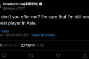 ◆ﾌﾟﾛﾌｪｯｼｮﾅﾙ◆オファーが来ない本田圭佑絶叫？「なぜオファーしない、俺はまだアジアNO1だぜ！」