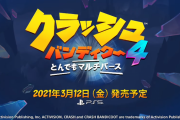 PS5『クラッシュバンディクー4』3月12日に発売決定！ネイティブ4K/60fp、デュアルセンスコントローラーの機能に対応