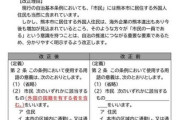【熊本】自治条例「市民」に外国人追加　熊本市が政令市で初　「参政権」との誤解が拡散