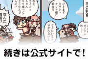 【FGO】おいたわしやカイニス『ますますマンガで分かる！Fate/rand Order』第175話更新！