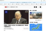 【訃報】共産党 不破哲三氏死去　超豪邸が話題に