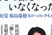 【緊急悲報】社民党副党首さん、気付いてしまう。「薄めても総量は変わらない」