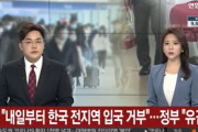 韓国人「日本政府、韓国全地域からの日本入国を全面遮断へ‥韓国政府が強い遺憾の意を表明」　韓国の反応