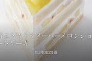 【画像】ホテルさん、ショートケーキを1個4,000円超で販売してしまうｗｗｗｗ