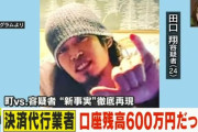 阿武町に戻ってきた4300万円、田口容疑者のお金じゃなかったｗｗｗｗｗｗｗｗ