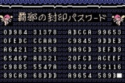 未だに覚えているゲームのパスワードｗｗｗｗｗ