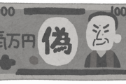 【悲報】『偽札』「使えない」と言ったのに… “店の飾り用に”プリンターでコピーした1万円札、渡した知人がタクシー代に使ってしまう