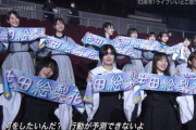 【速報】櫻坂46、乃木坂46パフォ中に日向坂46と生田絵梨花推しメンタオルを持って応援！！【ベストアーティスト2021】