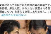 立憲民主党「遺族の思いを無視するような発言が、安倍首相や麻生大臣から出ています」