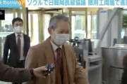 【日韓局長級協議】日本「そろそろだな」⇒元徴用工問題で韓国「誠意見せろ」と異常な主張！