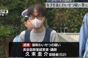 「妻以外の女性の体を触り高揚感を覚えた」女子高生に教室でわいせつ撮影をした英会話講師を逮捕