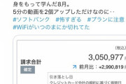 【画像】女さん、ソフトバンクの請求書を見て発狂