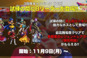 【指摘】リーダー試練やってみたけど、プレミアムの価値暴落しそうｗｗｗｗ