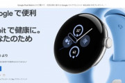 Google､新型のスマートウォッチ｢Pixel Watch 2｣を発売 価格は5万1800円から