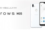 【悲報】Snapdragon 450搭載スマホ｢arrows M05｣の価格は39,800円