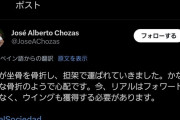 【超悲報】久保建英さん…結構シャレにならない怪我か…