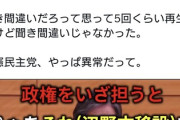 立憲・ 安住氏「立憲が野党になったので辺野古に反対してきたが、今後与党になれば賛成する」