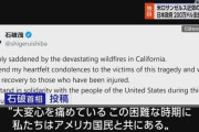 LA山火事 日本政府 200万ドルの支援を行う方向で調整