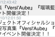譜久村ヲタ、譜久村聖の写真集イベントスレが伸びずに怒りの二重スレ立て