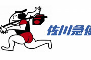昭和の佐川急便の給料、ヤバすぎるｗｗｗｗ