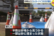 公園にカッターの刃が数十本　横浜・金沢、砂場に散乱