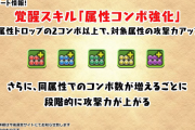 【パズドラ】たこ焼き覚醒持ちが被害者みたいに言われがちだけど