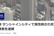 【悲報】有名法律事務所で従業員男性が刺される。一体何があったのか…