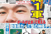 中日・石川昂弥はボールが止まって見える眼力と判明