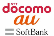 【朗報】ドコモ、au、ソフトバンクが若者のデータ通信無償化を検討との報道！！