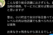 【悲報】いきなりステーキ、肉マイレージ1位の男にすら批判されてしまう