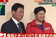 カープ會澤に顔が似てるOB前田智徳が直接取材！テレ朝報道ステーション