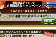 【パワプロアプリ】マジタニ変換チャレンジ2回連続失敗中だけどラストチャンスきたああああああ