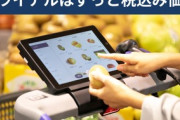 【小売】スーパーセンタートライアル、税込表示から税抜き表示にしたら客が激減😨