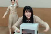 箱の中身はなんでしょうでヘイポーばりにビビる久保史緒里ちゃんワロタｗｗｗ※gifあり【乃木坂46】