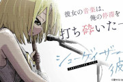 【朗報】女の子がシューゲイザーする漫画が登場。その発想はなかったわ…