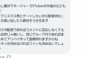 【悲報】バチャ豚、VTuberのクリスマス配信の「可能性」に気が付いてしまうｗｗｗｗｗ