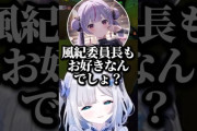 【ぶいすぽ】下〇タが止まらない兎咲ミミに困惑する風紀委員長花芽すみれwww