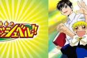 人気少年誌原作アニメ無料配信決定！『金色のガッシュベル!!』『ワートリ』『ボーボボ』など