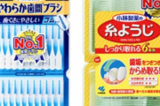 【緊急】小林製薬さん、『糸ようじ』の販売中止