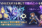 【グラブル】十天戦記は本当に全く面白くない事以外は割とお得なイベントだよね
