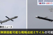 北朝鮮が黄海に向け戦略巡航ミサイル「ファサル」数発を発射…核弾頭を搭載可能か！
