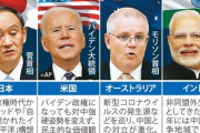 【対中好戦論】軍事予算は6倍の差も日米豪印のクアッド戦略で強気　豪首相「責任を取らせる」