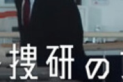 「科捜研の女」で主要キャストが突然消えた異常事態 「何があったの・・」
