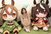 【ウマ娘】キタサト特大ぬいぐるみが66,000円（税込）で発売
