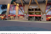 【悲報】エンゼルスタジアムにいる大谷の巨大写真、早くも撤去される‥