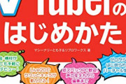 【悲報】ワイ、VTuberに今月『35万』注ぎ込み冷静になる…